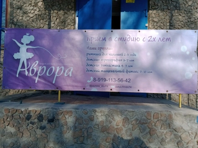 Аврора (Школа танцев)