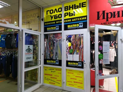 Шапкоff (Магазин головных уборов )