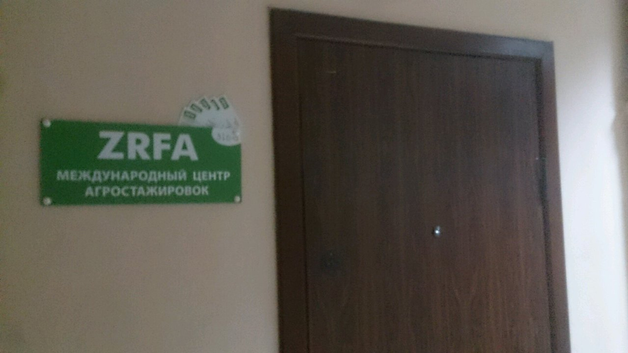 Zrfa (Учебный центр)