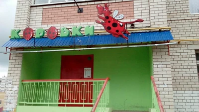 Коровки (Магазин детского питания )