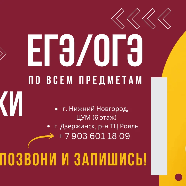 Центр подготовки к EГЭ и ОГЭ