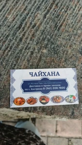 Чайхана (Кафе)
