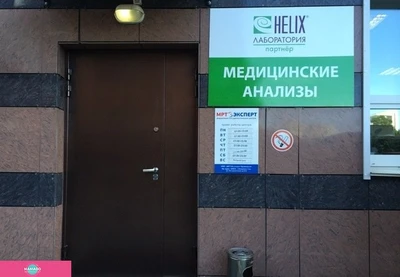 "Хеликс", диагностический центр, медицинские анализы, анализ крови, лабораторные исследования во Владивостоке 