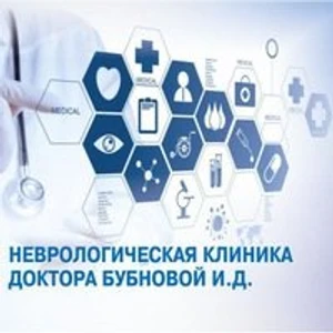 Неврологическая клиника доктора Бубновой И. Д. (Диагностический центр )