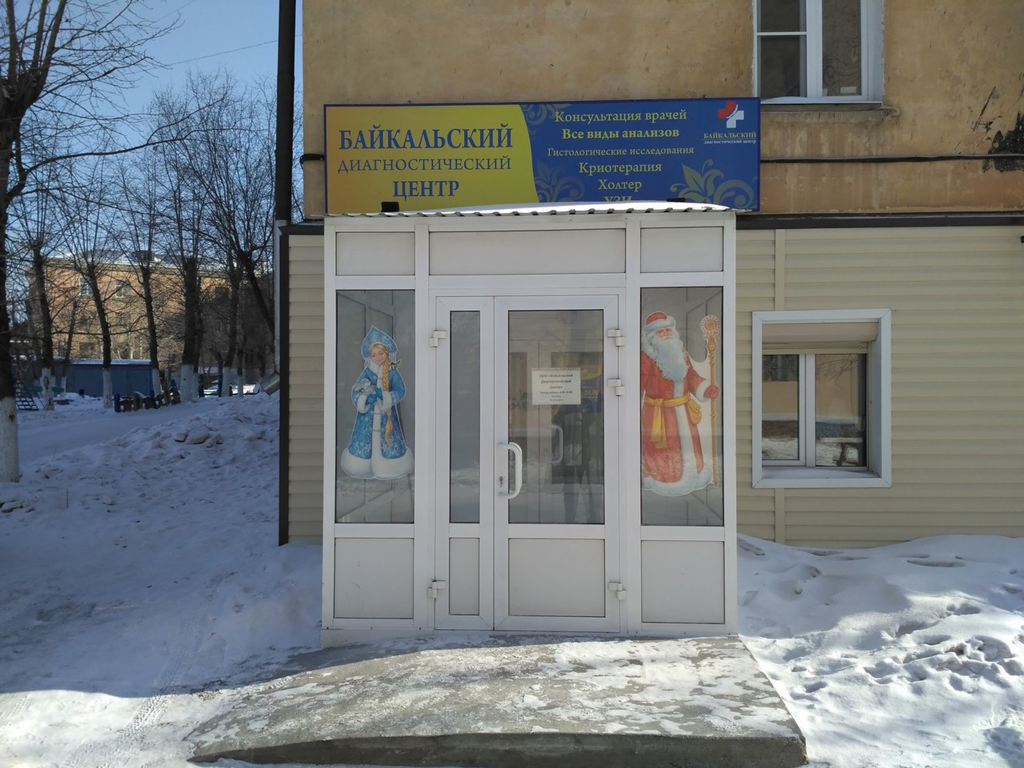 Байкальский диагностический центр (Медцентр, клиника )