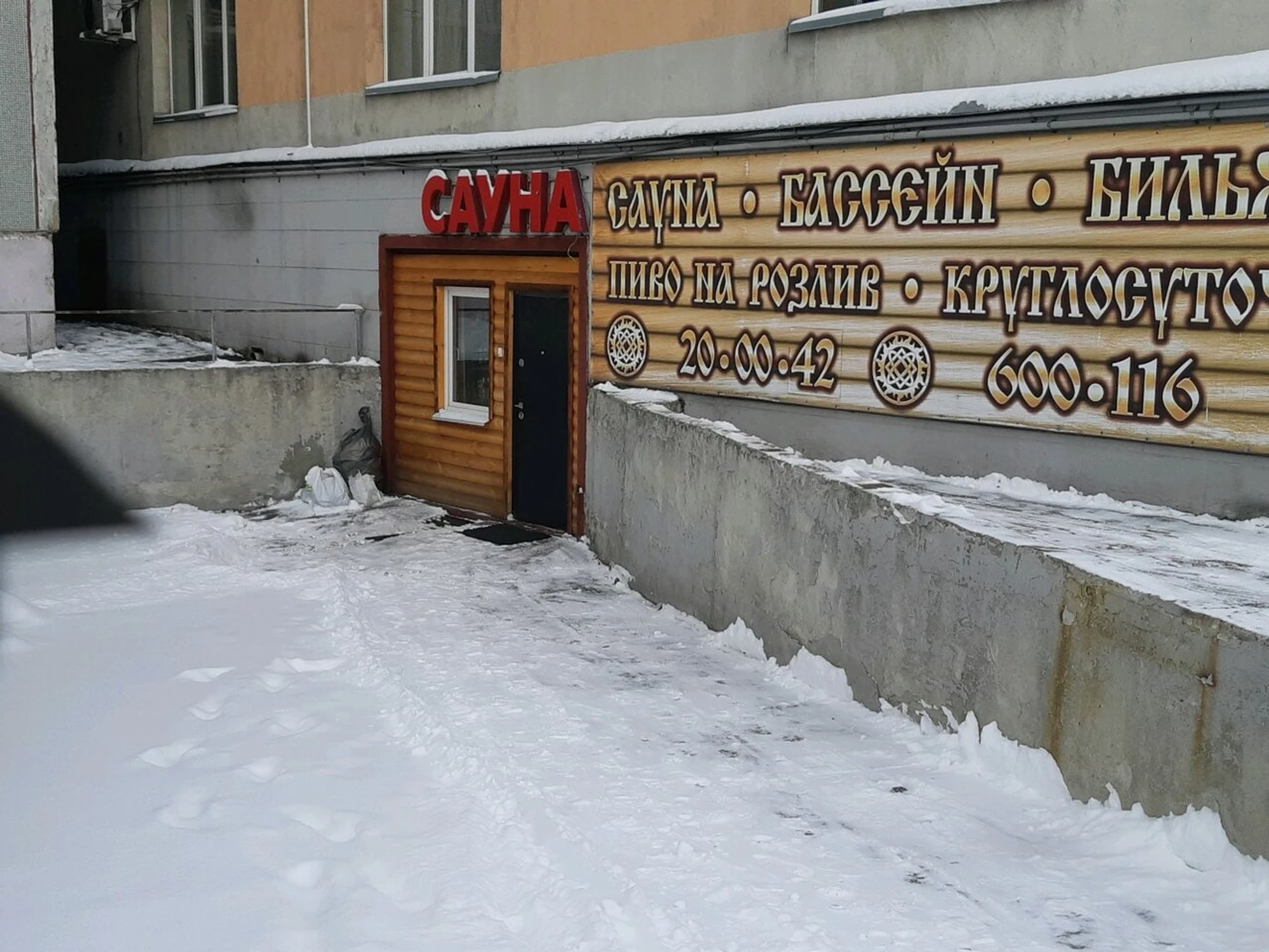 Садко (Сауна)