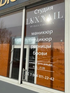 LuxNail, ногтевая студия (Ногтевая студия )