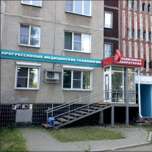 Прогрессивные медицинские технологии (Медицинская лаборатория)