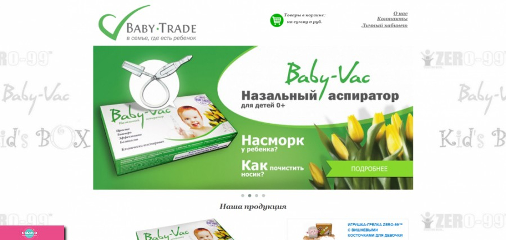 Baby Trade, интернет-магазин товаров для ухода за малышами с доставкой на дом в СПб 