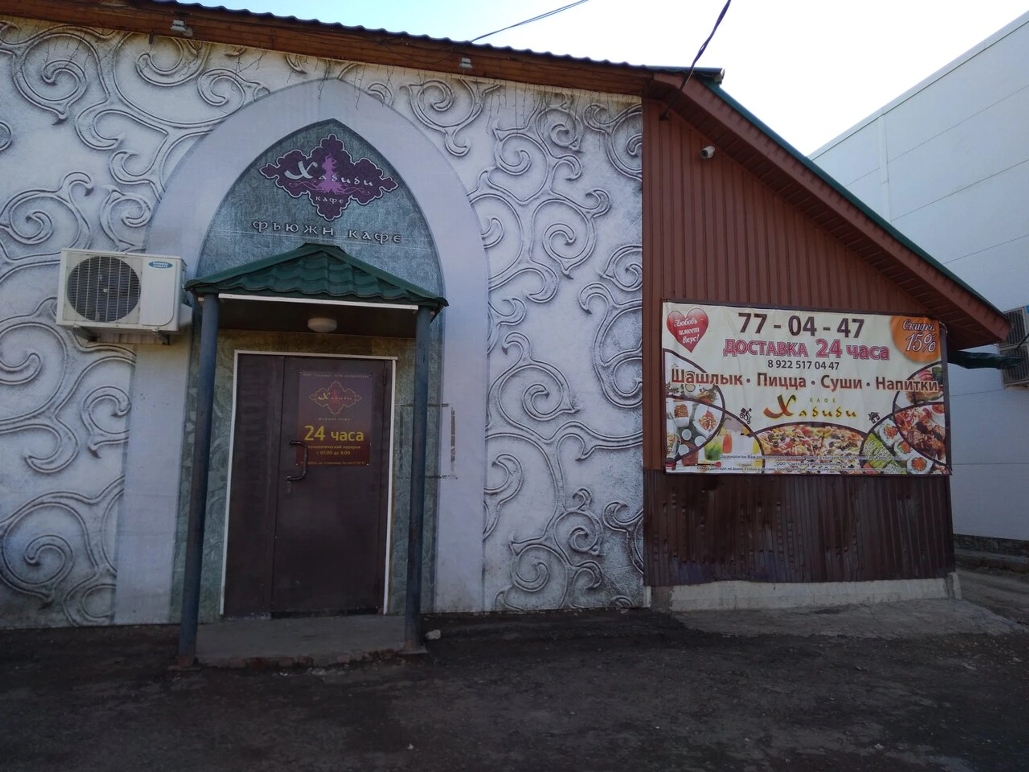 Хабиби (Кафе )