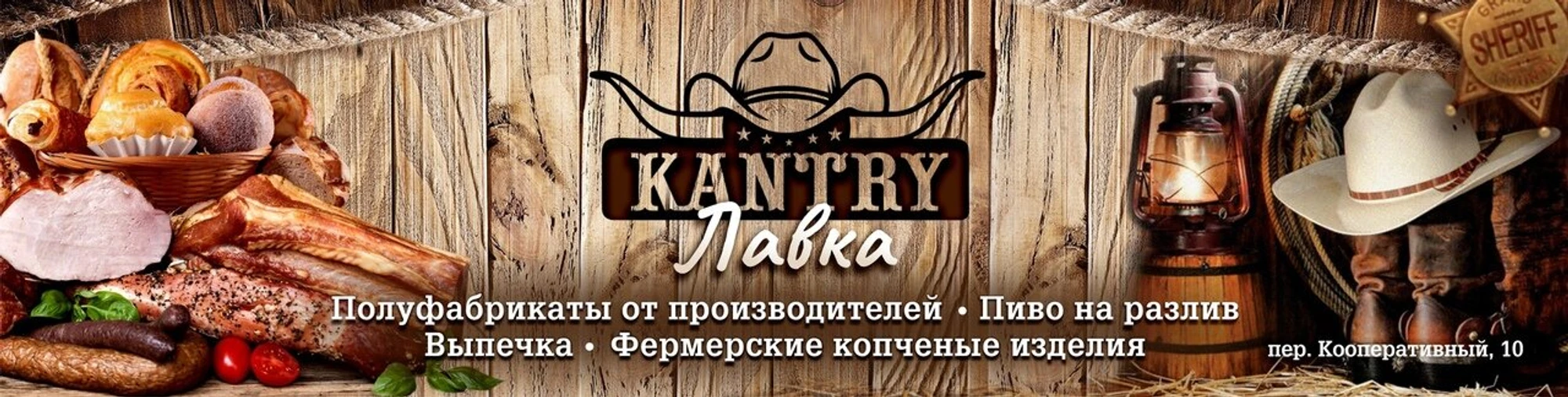 Kantry (Кафе)