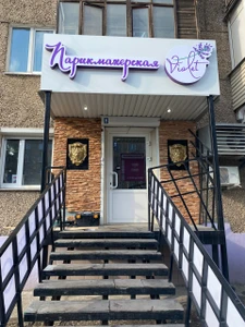 Violet (Салон красоты)