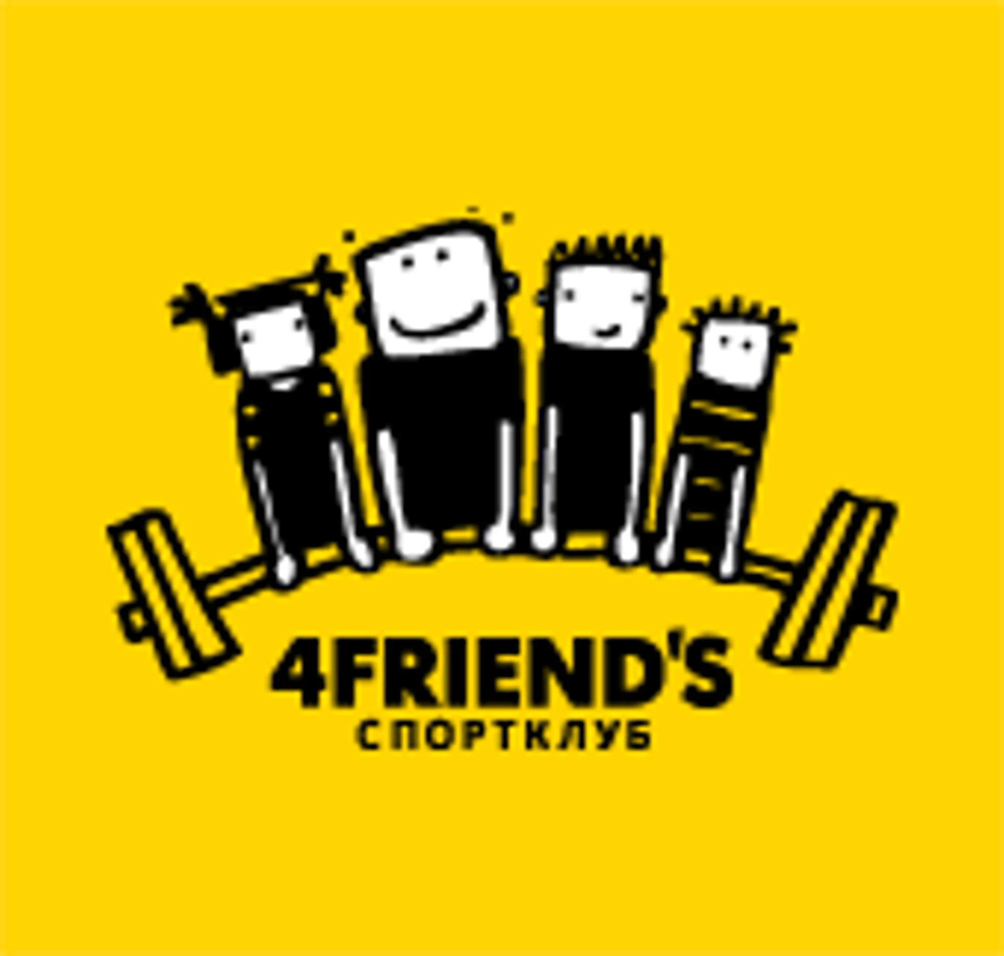Спортивный клуб 4Friends