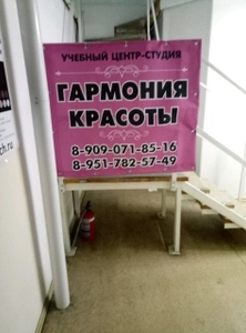 Гармония Красоты (Салон красоты)