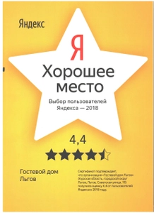 Гостевой дом Льгов (Гостиница)