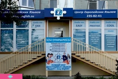 Easy English на бульваре Комарова, центр европейских языков, русский, английский, французский, испанский, немецкий, итальянский для детей, Ростов-на-Дону 