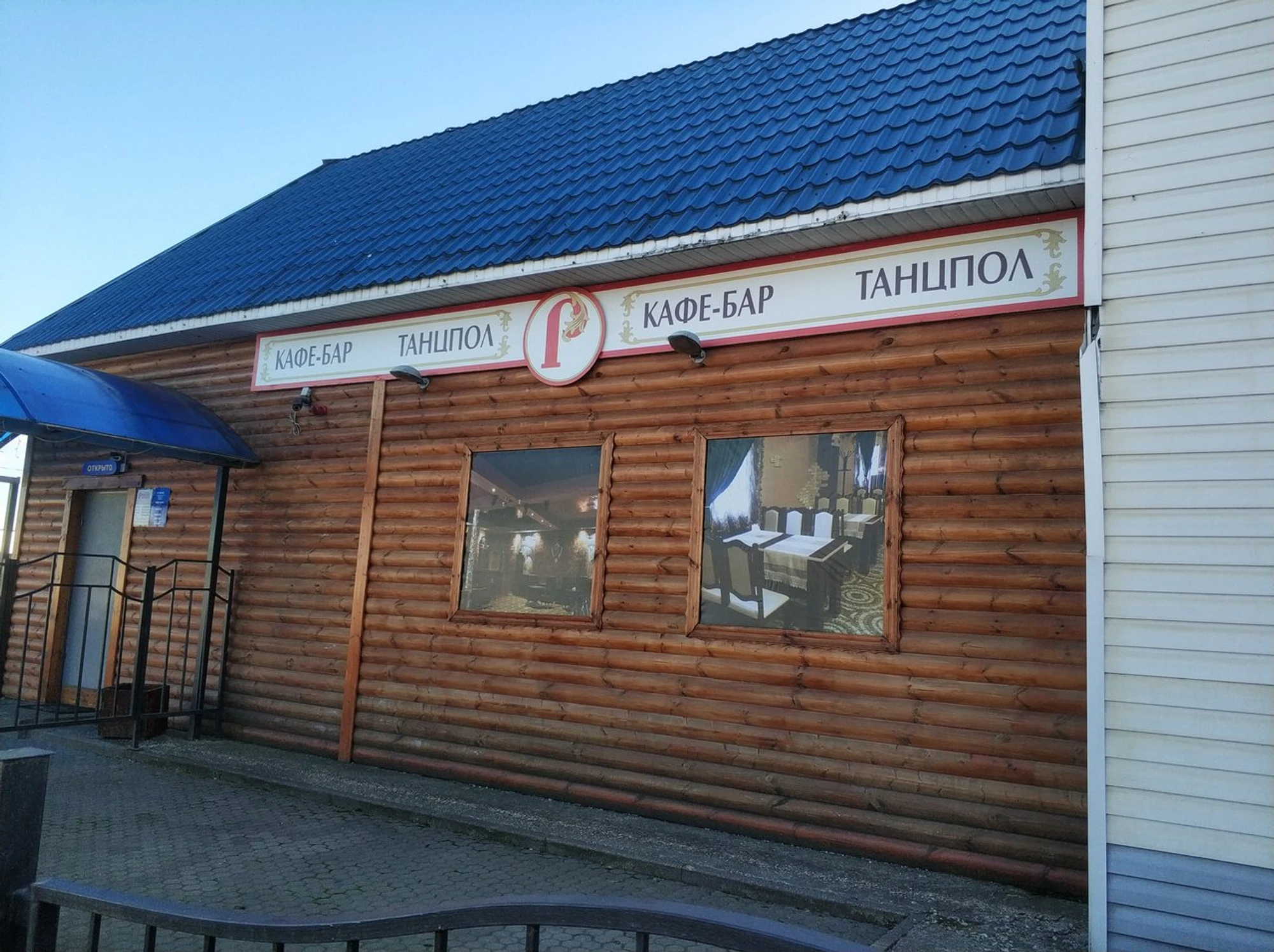 Русский (Кафе )
