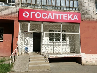 Госаптека (Аптека)