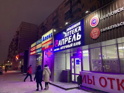 Апрель (Аптека)