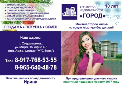 Недвижимость Город (Агентство недвижимости )