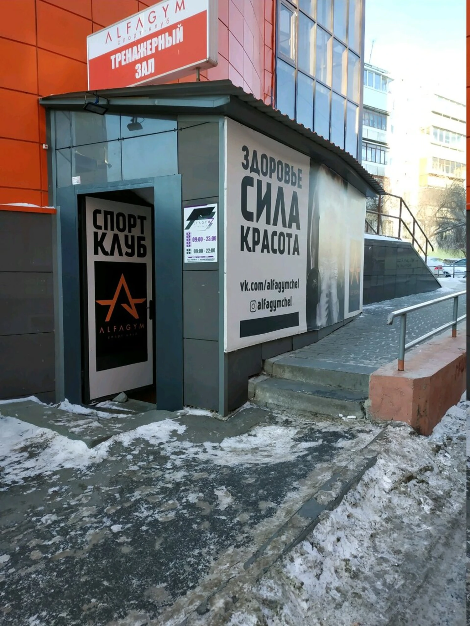 Alfagym (Фитнес-клуб )