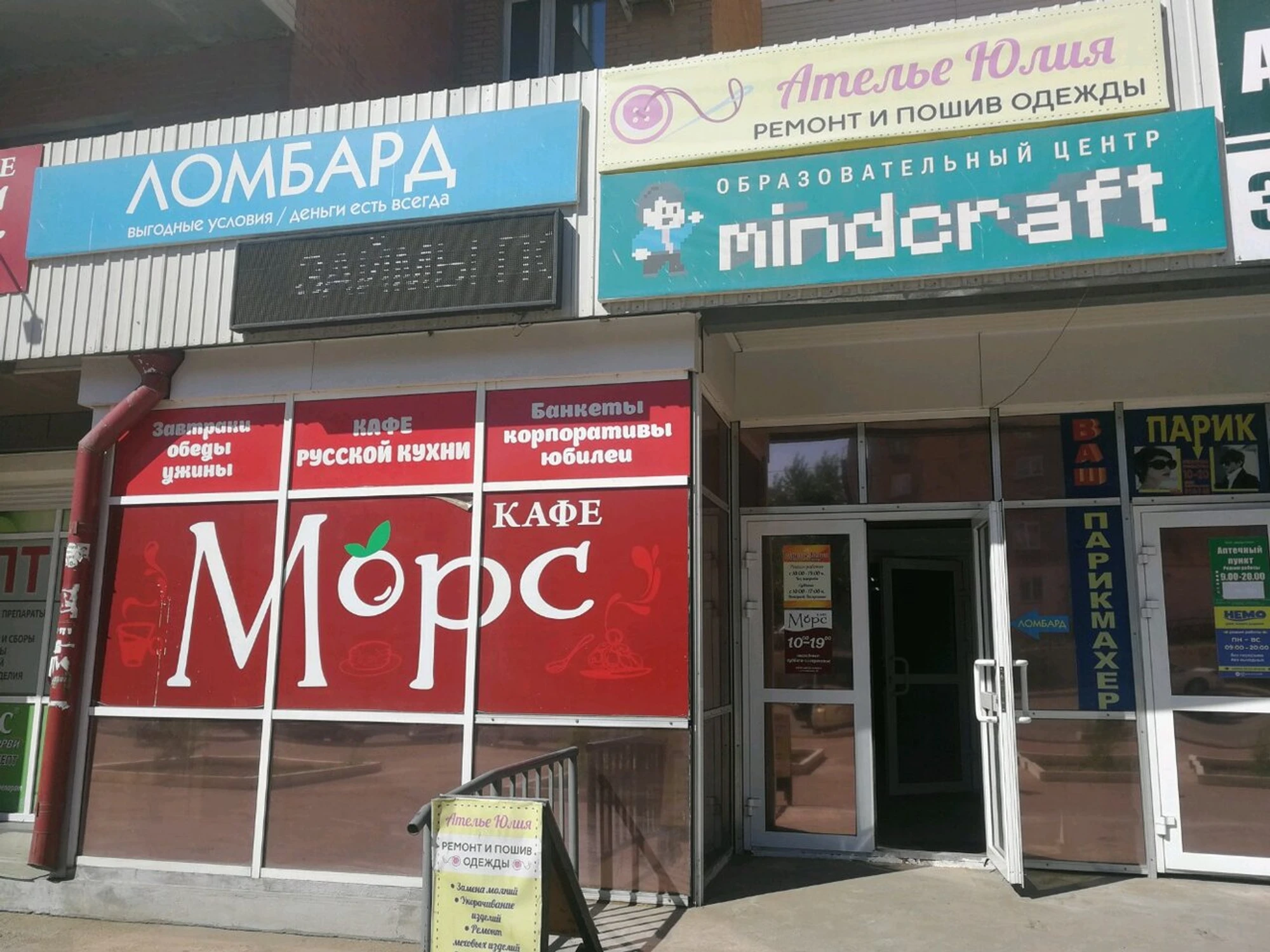 Морс (Кафе)