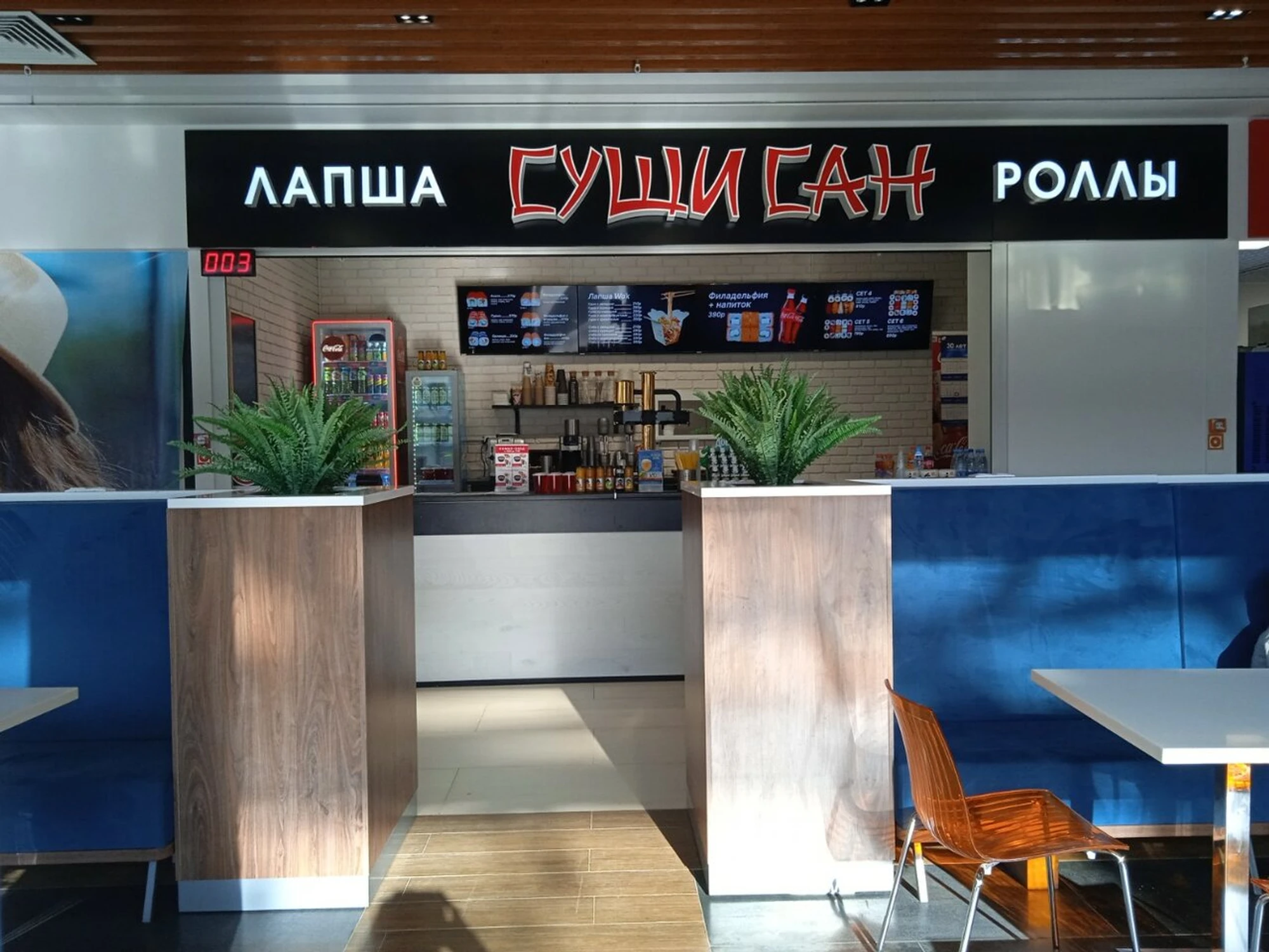Суши Сан (Кафе )