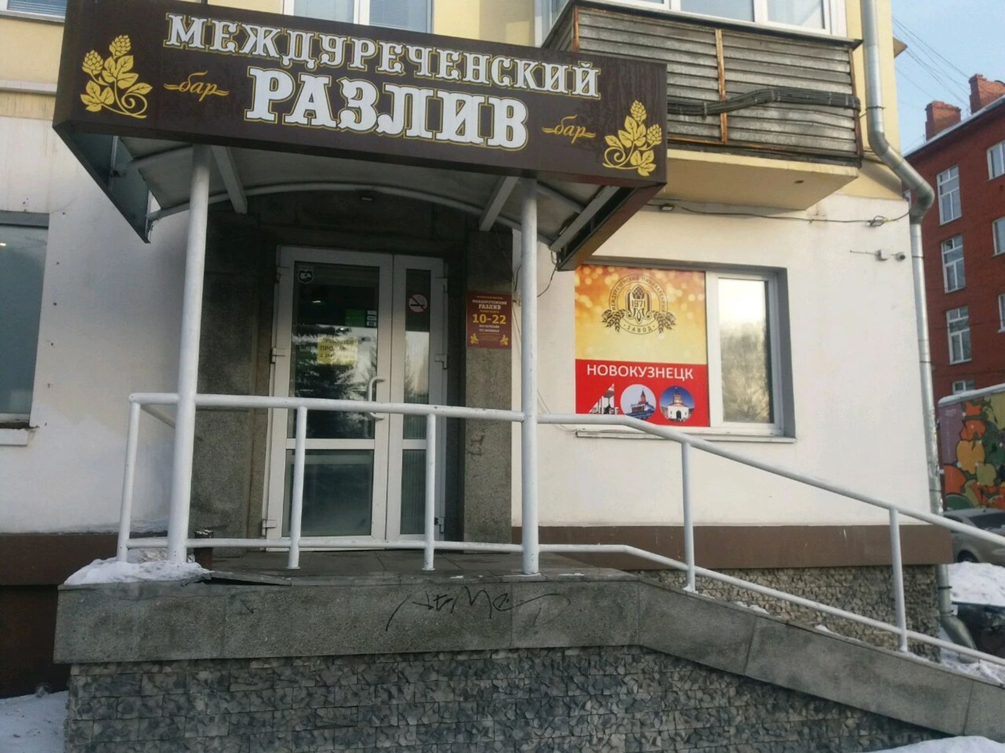 Междуреченский разлив (Бар, паб)
