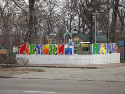 Верхний парк