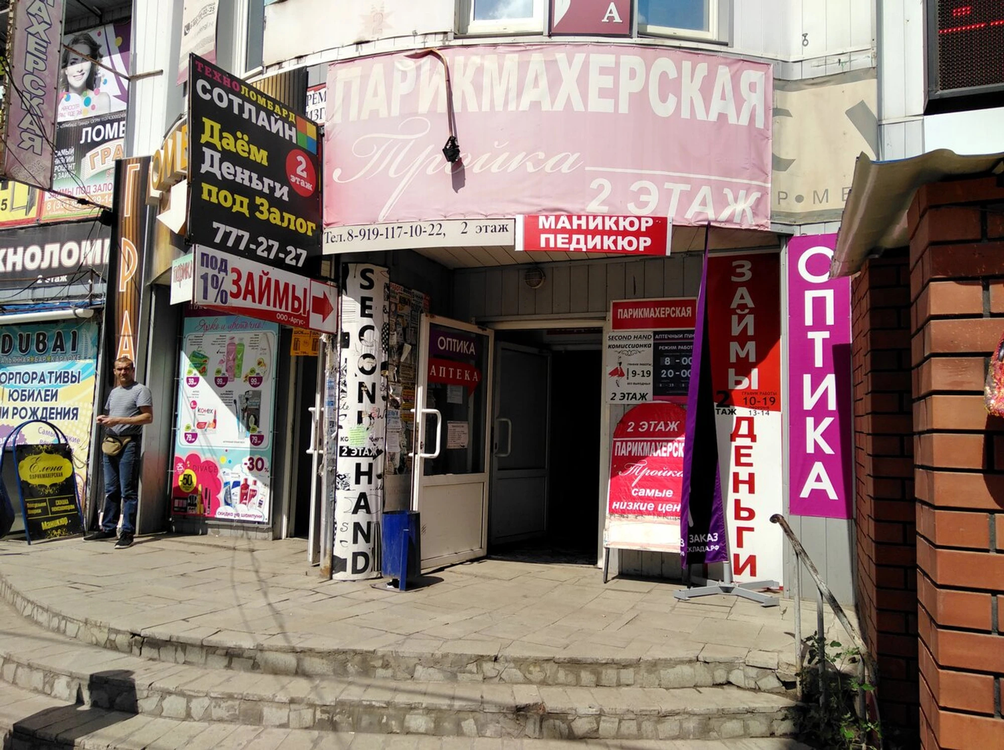 Тройка (Парикмахерская)