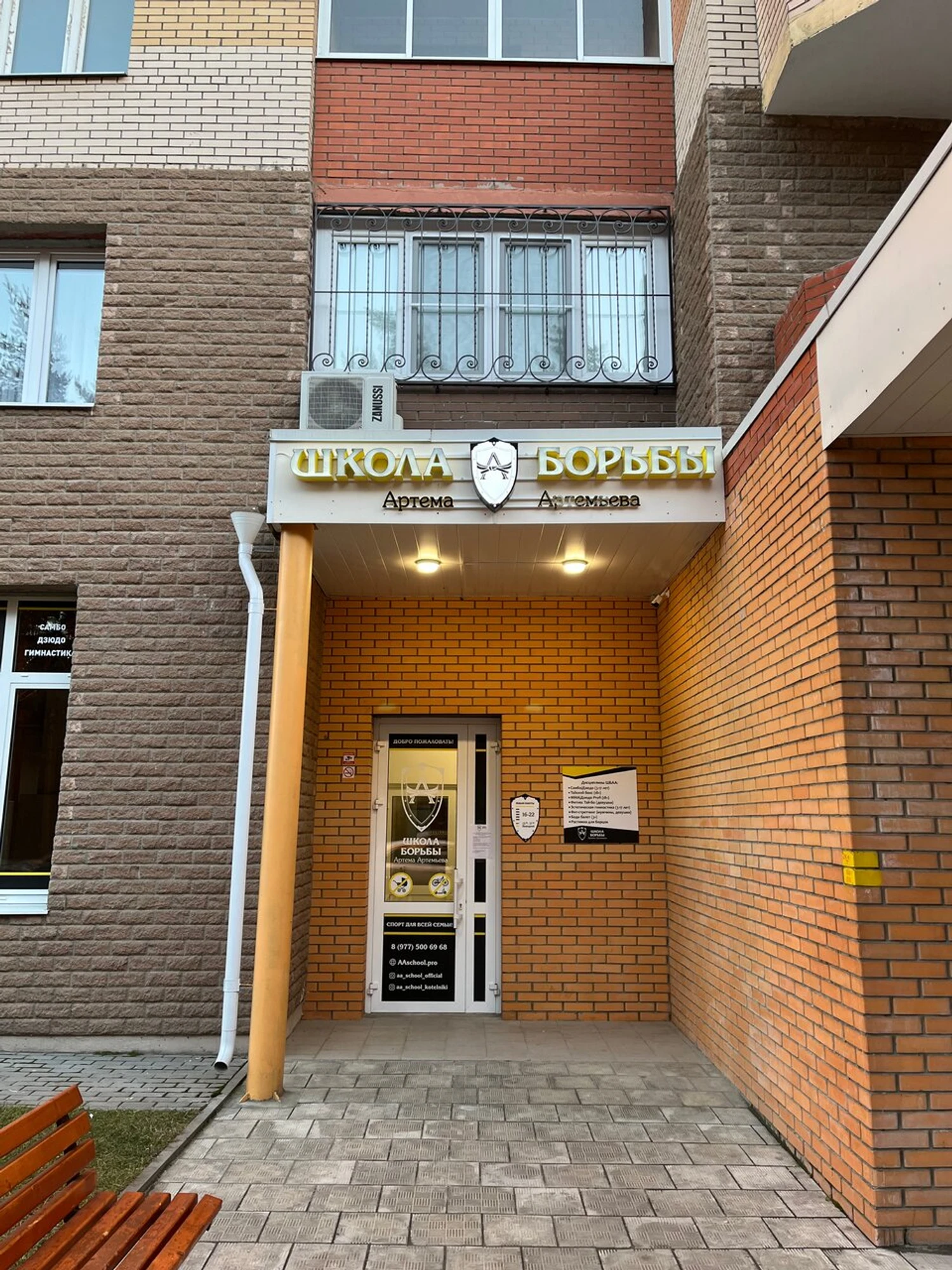 Школа Борьбы Артёма Артемьева (Спортивная школа )