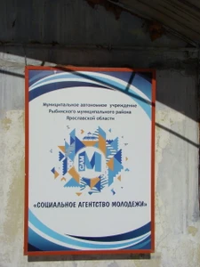 МАУ Социальное агентство молодежи (Клуб для детей и подростков )