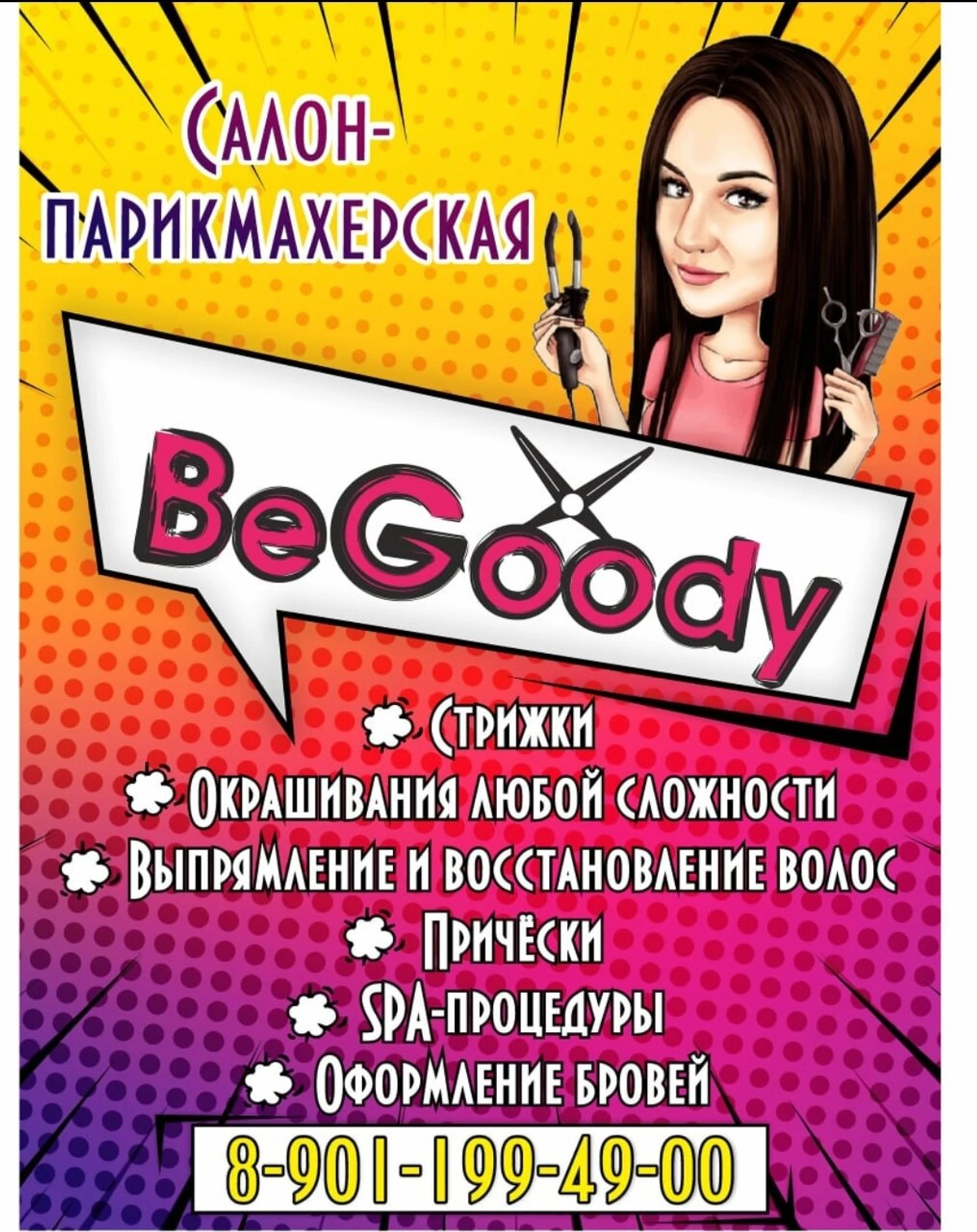 BeGoody (Салон красоты)
