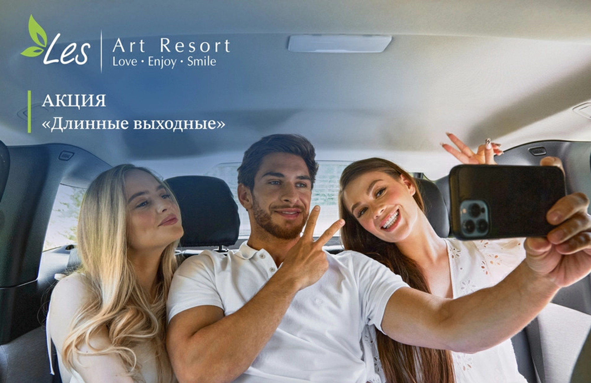 Длинные выходные в LES Art Resort