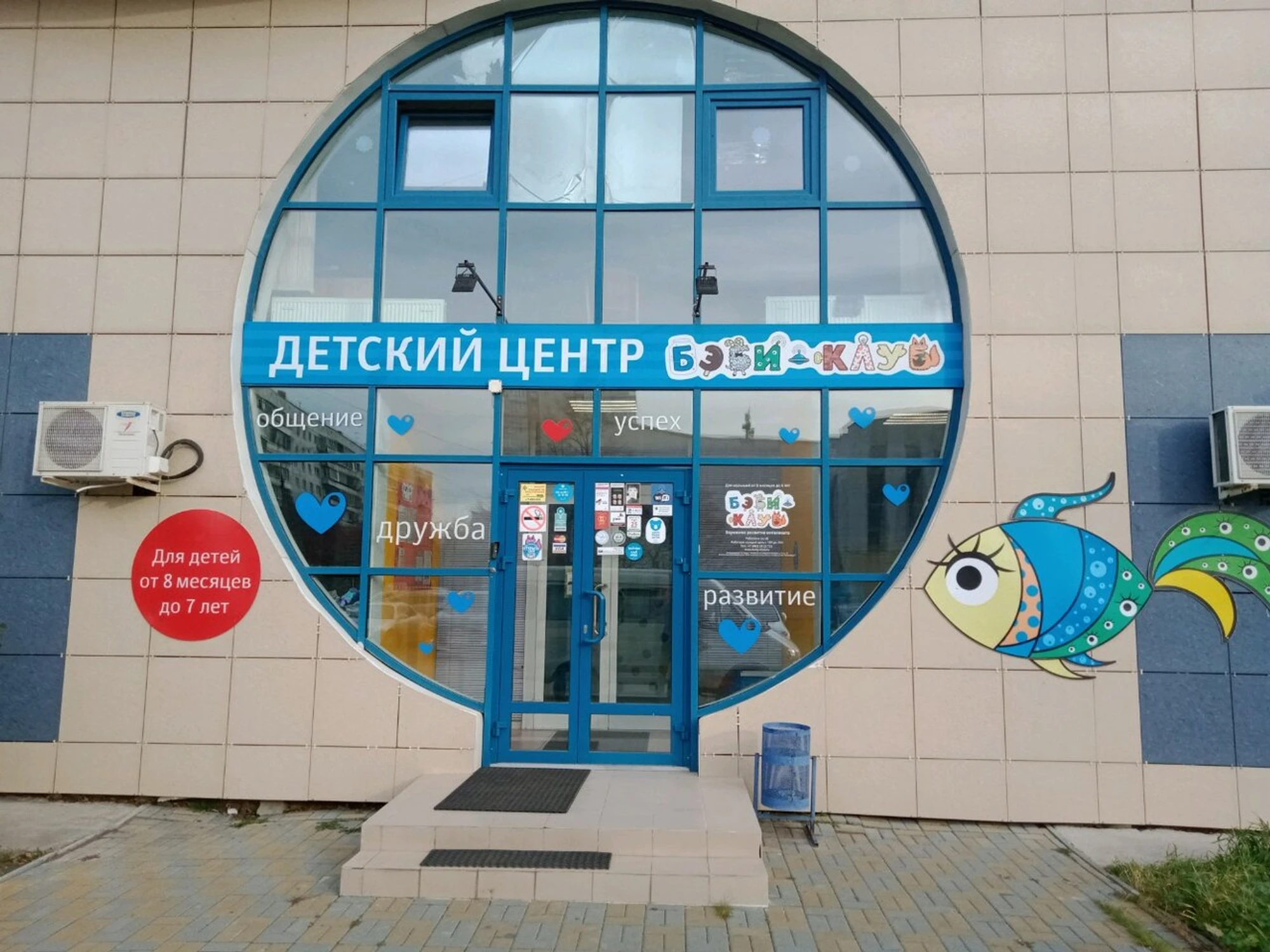 Бэби-клуб (Детский сад )