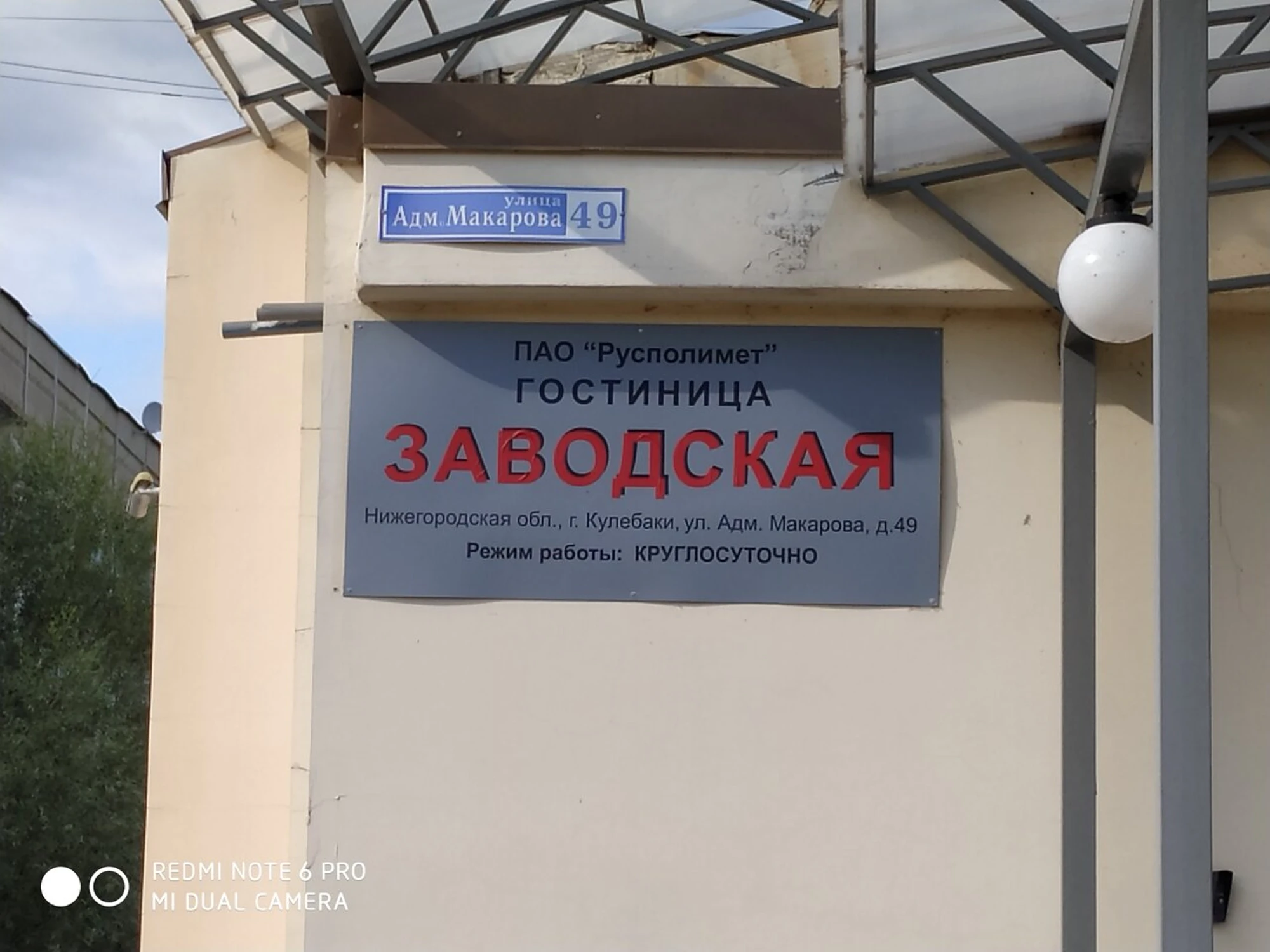 Заводская (Гостиница)