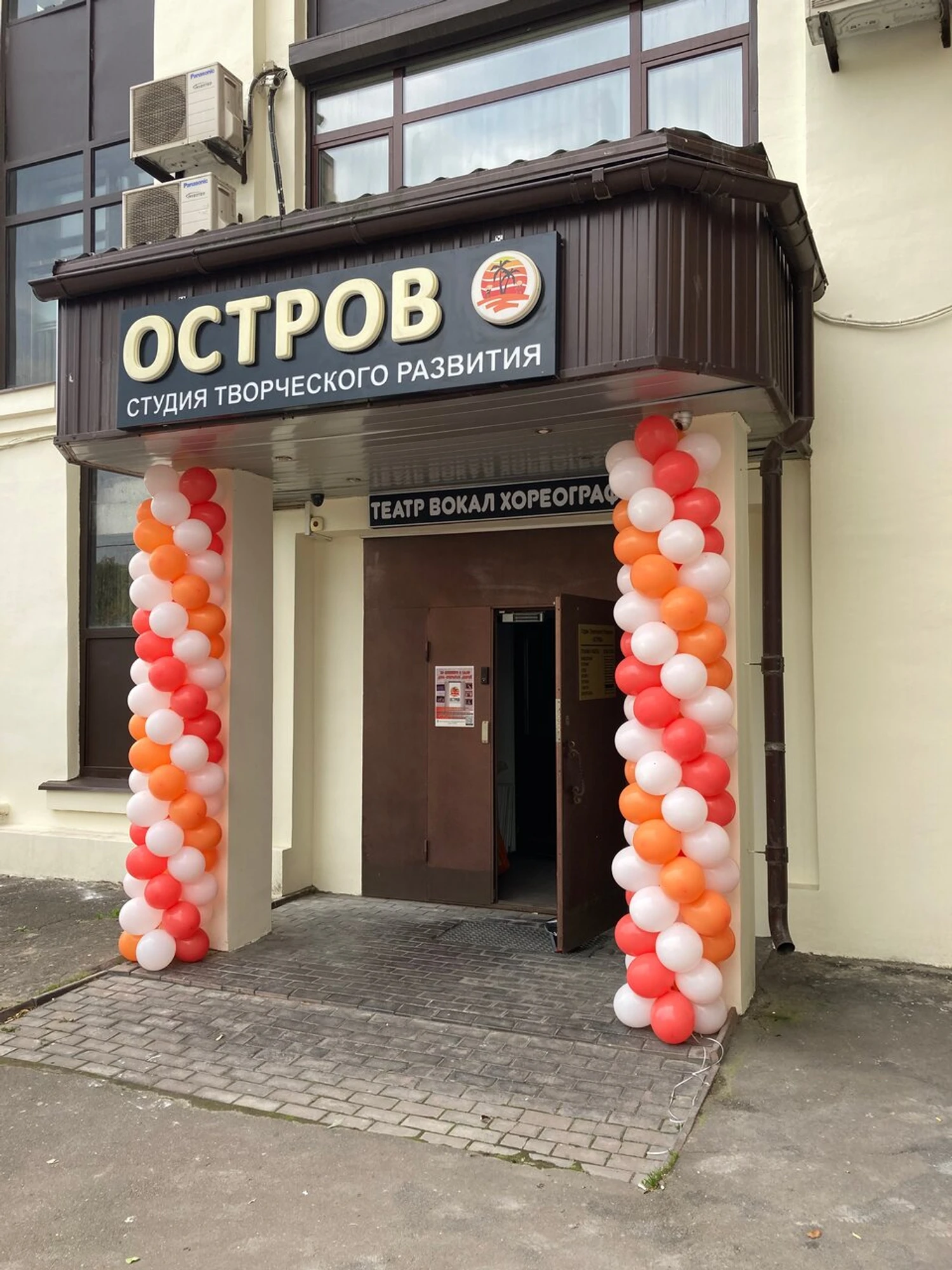 Студия творческого развития Остров (Школа искусств )