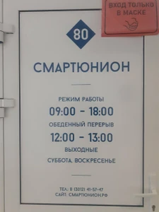 Смартюнион (Юридические услуги )