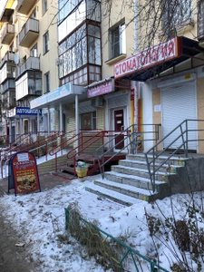 Эльбрус (Стоматологическая клиника)