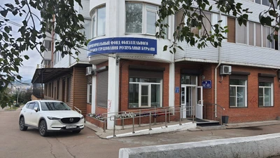 Территориальный фонд обязательного медицинского страхования Республики Бурятия (Страховая компания)