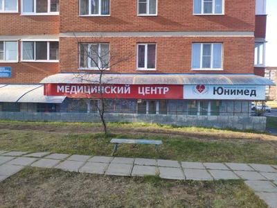 Юнимед (Медцентр, клиника )