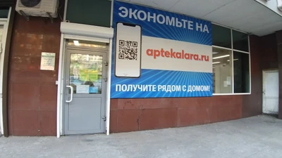 Лара (Аптека)