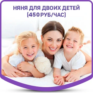 НЯНЯ24 в Челябинске (Домашний персонал )