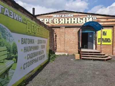 Деревянный (Оборудование для лёгкой промышленности )