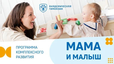 Пробное занятие по программе "Мама и малыш"