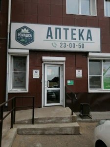 Ромашка (Аптека)