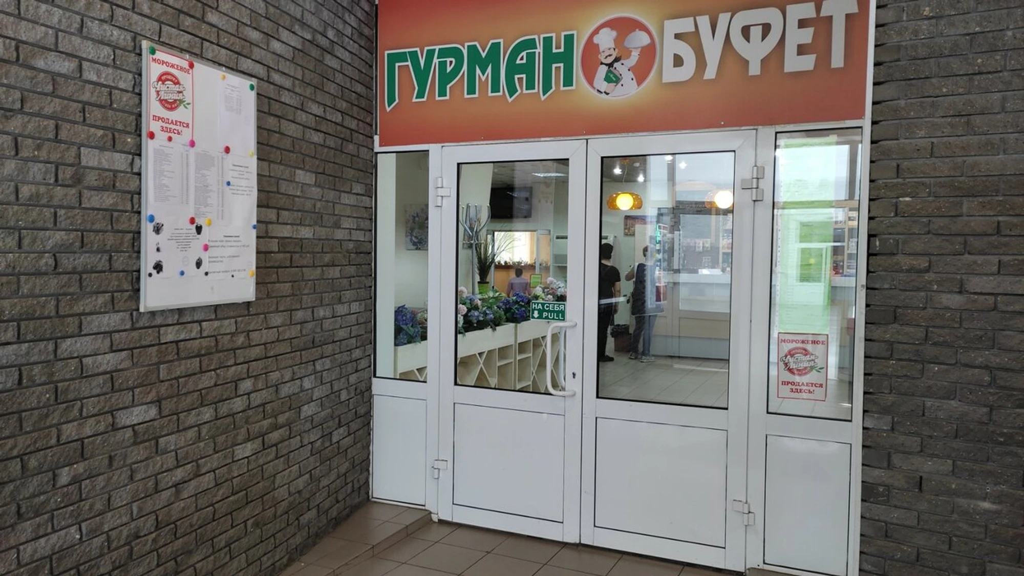 Гурман (Кафе)