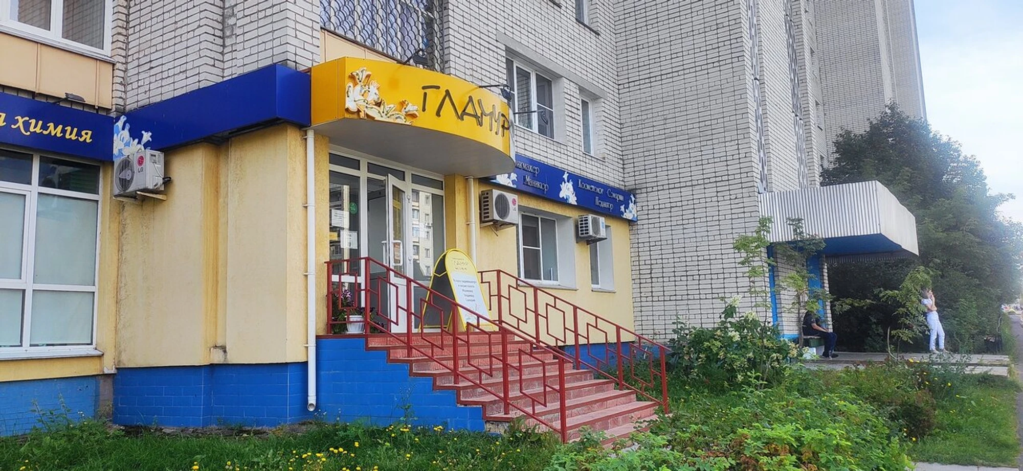 Гламур (Салон красоты )