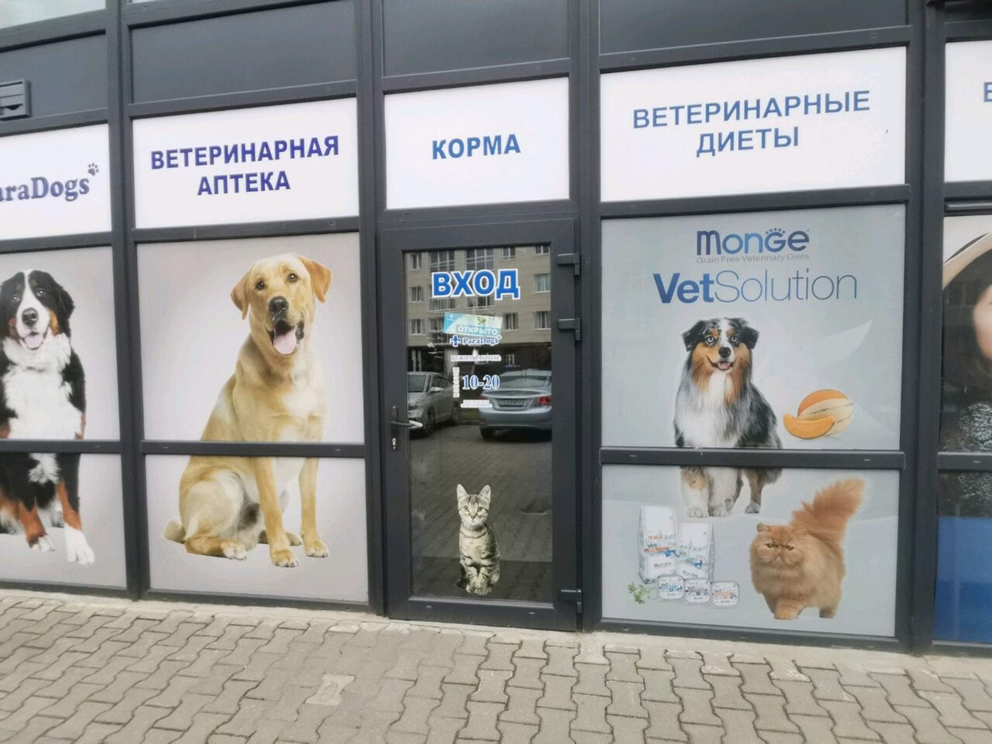 ParaDogs (Ветеринарная клиника )