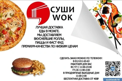 Сушивок (Суши-бар)